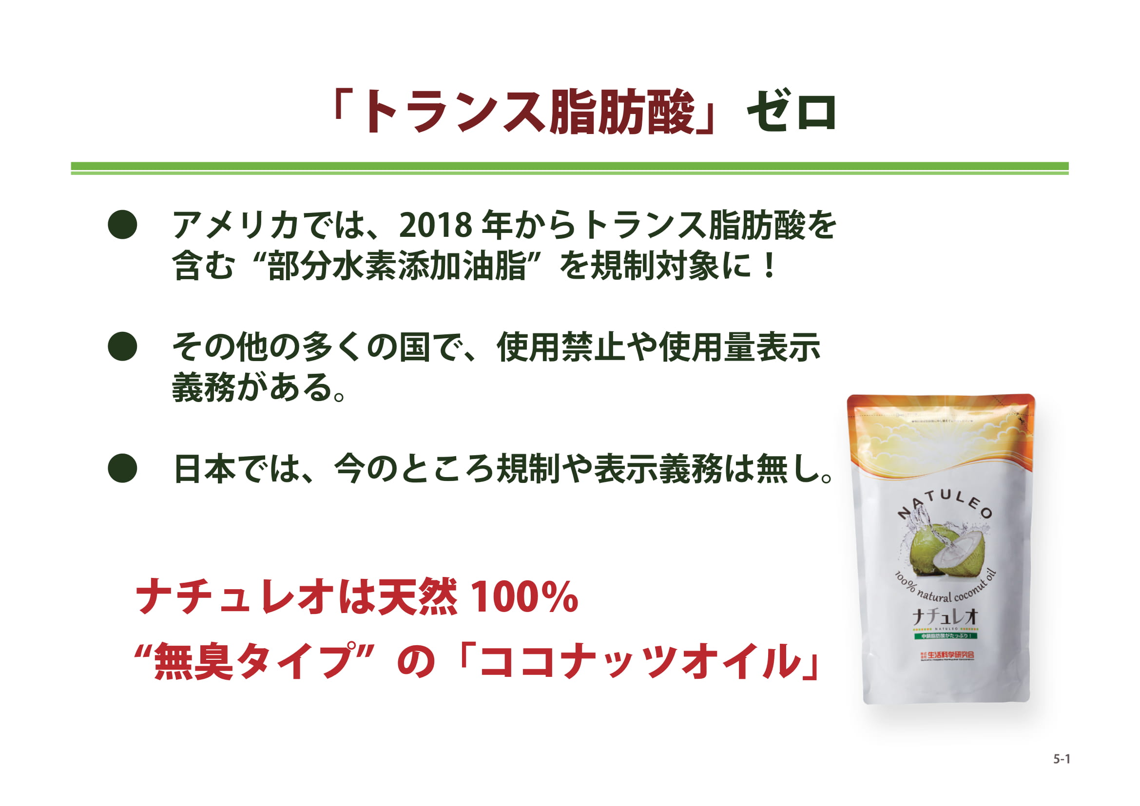 限定版ココナッツオイル　ナチュレオ　6本 調味料・料理の素・油