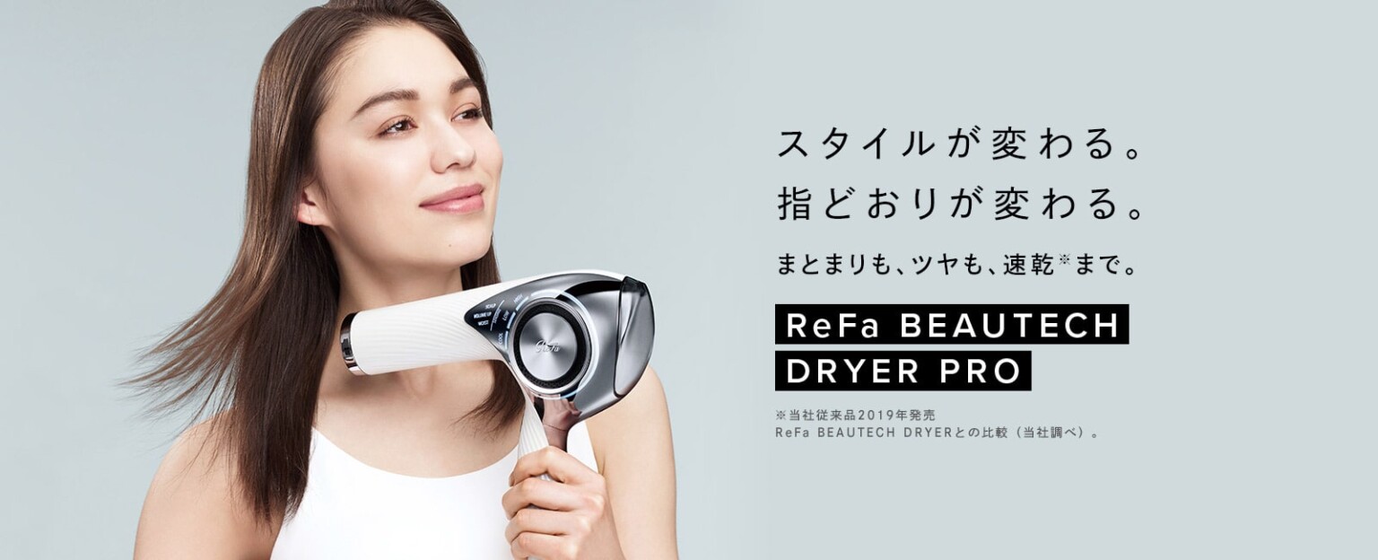 リファビューテックドライヤープロ ReFa BEAUTECH DRYER PRO