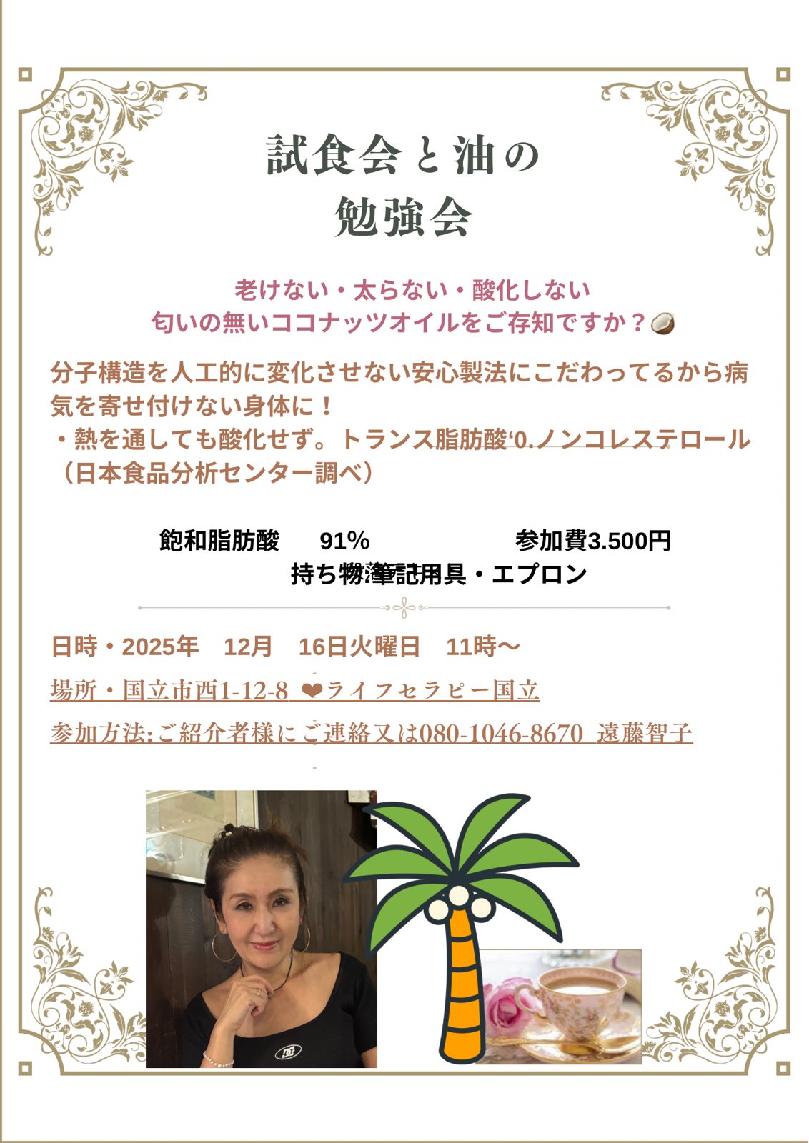 楽しく学ぶ試食会と油の勉強会